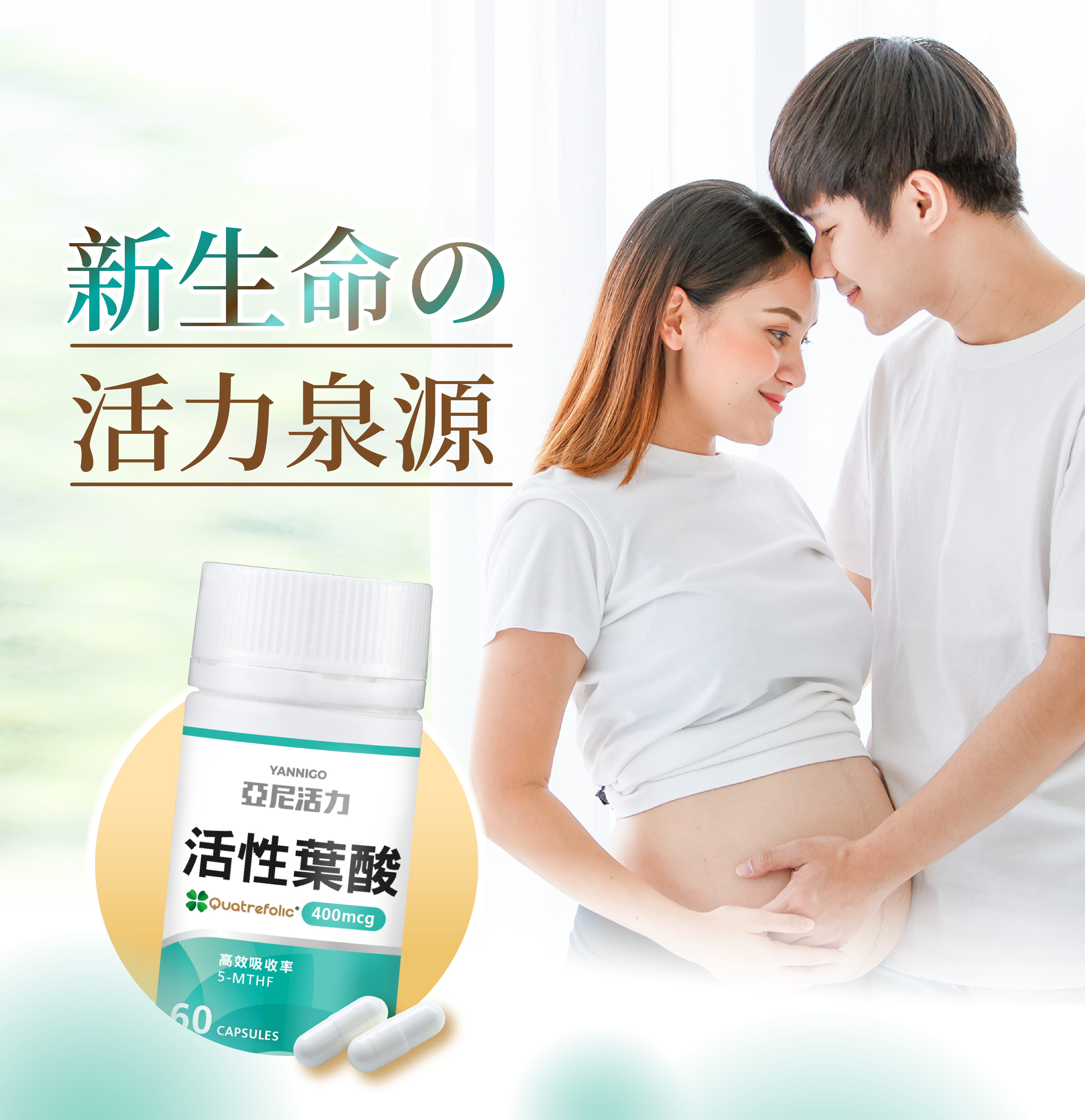 亞尼活力活性葉酸購買